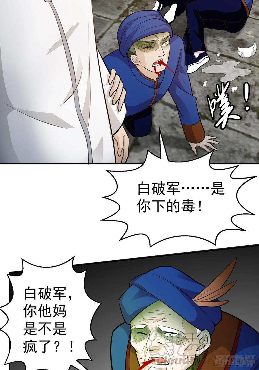 I'm Just An Immortal Ch.60 p22