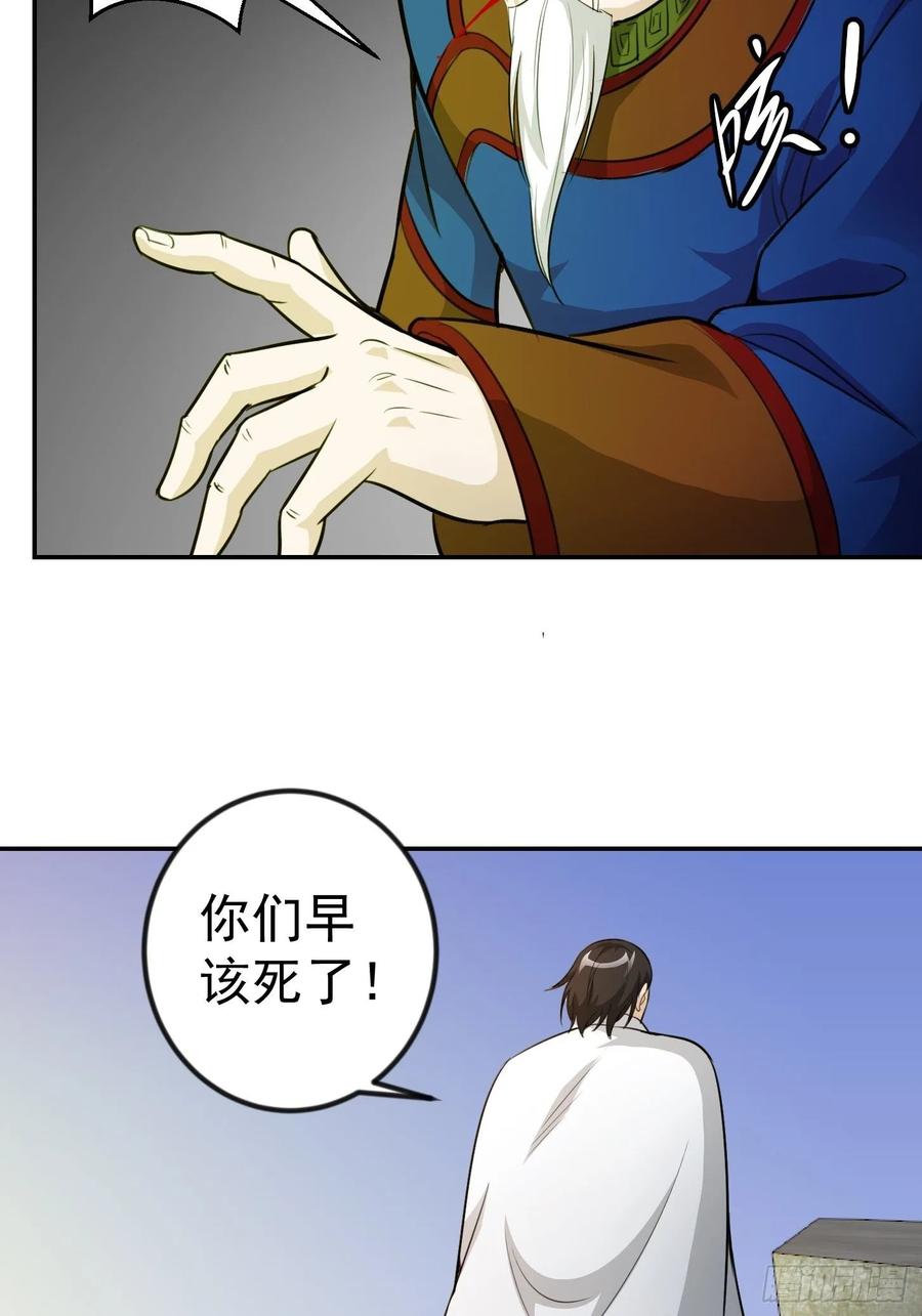 I'm Just An Immortal Ch.60 p23