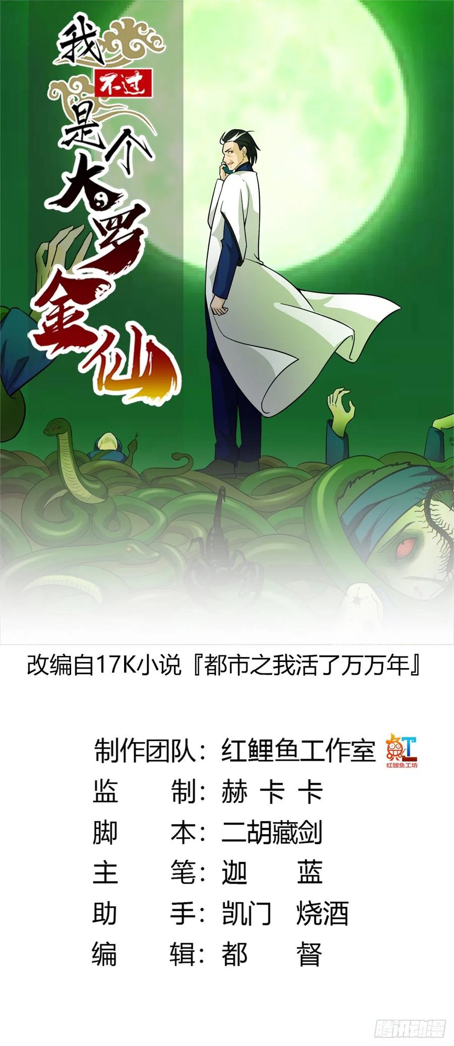 I'm Just An Immortal Ch.61 p1