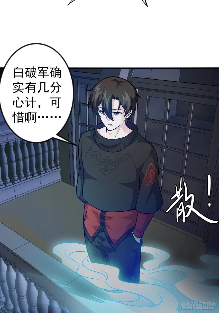 I'm Just An Immortal Ch.61 p15