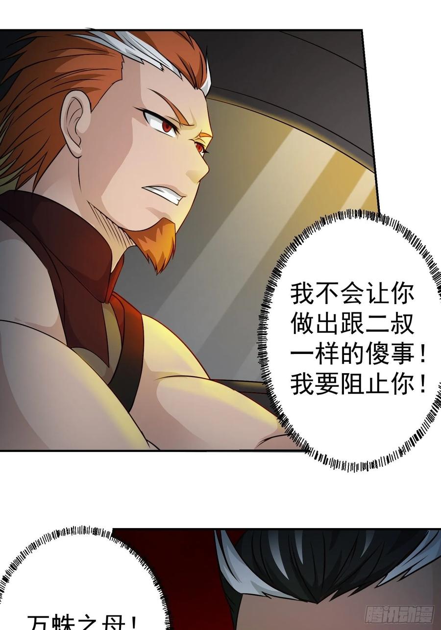 I'm Just An Immortal Ch.61 p25
