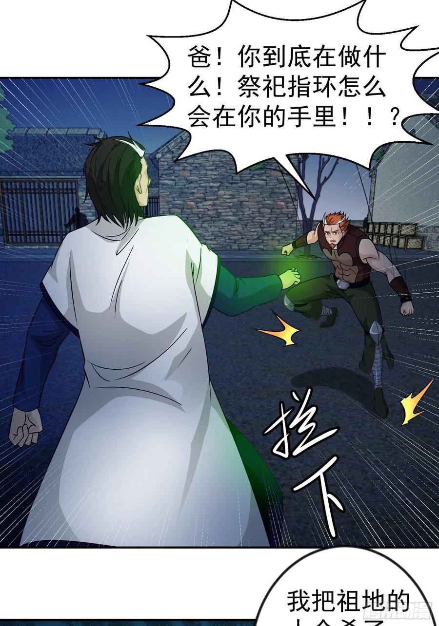 I'm Just An Immortal Ch.61 p30