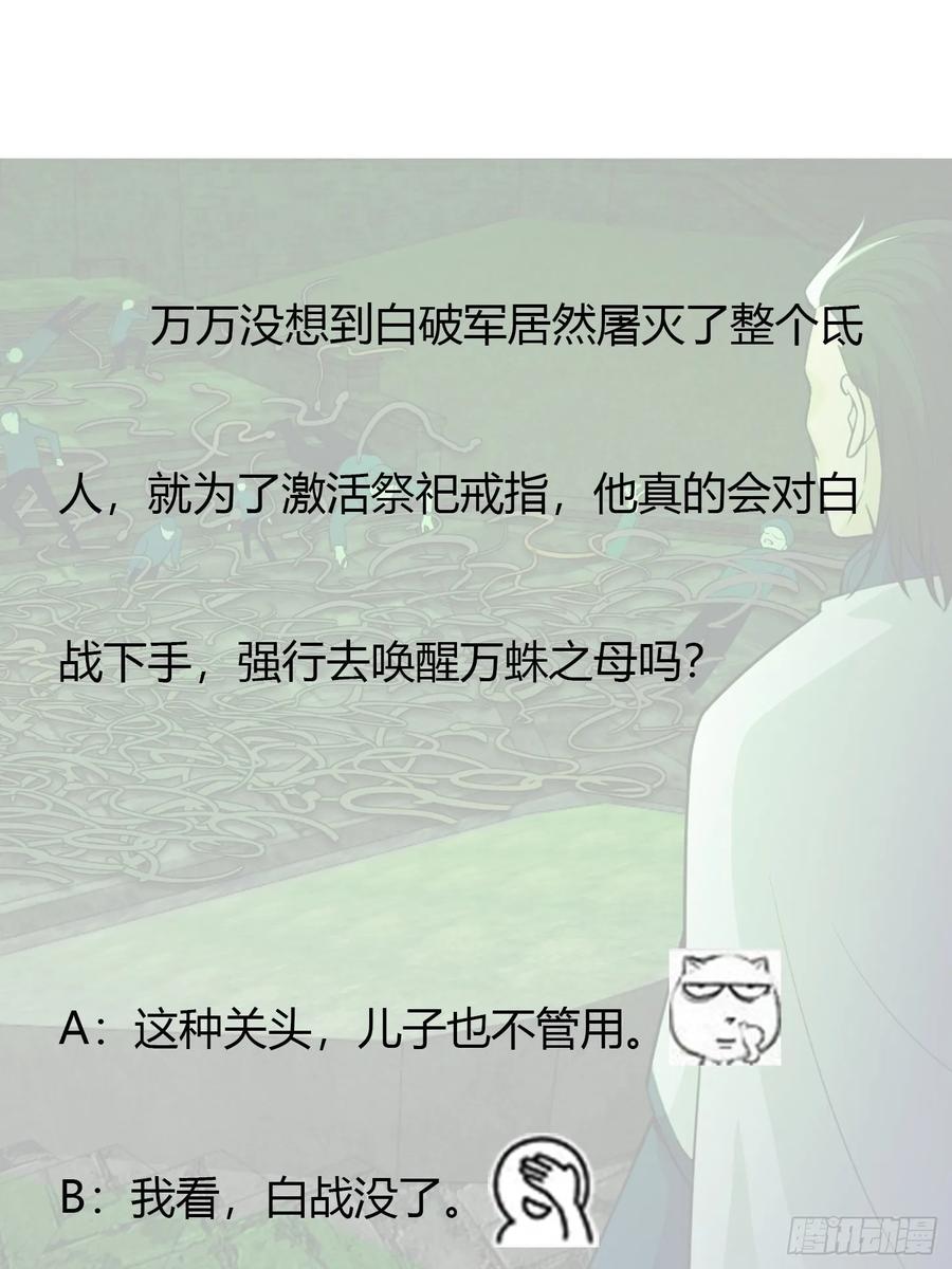 I'm Just An Immortal Ch.61 p32