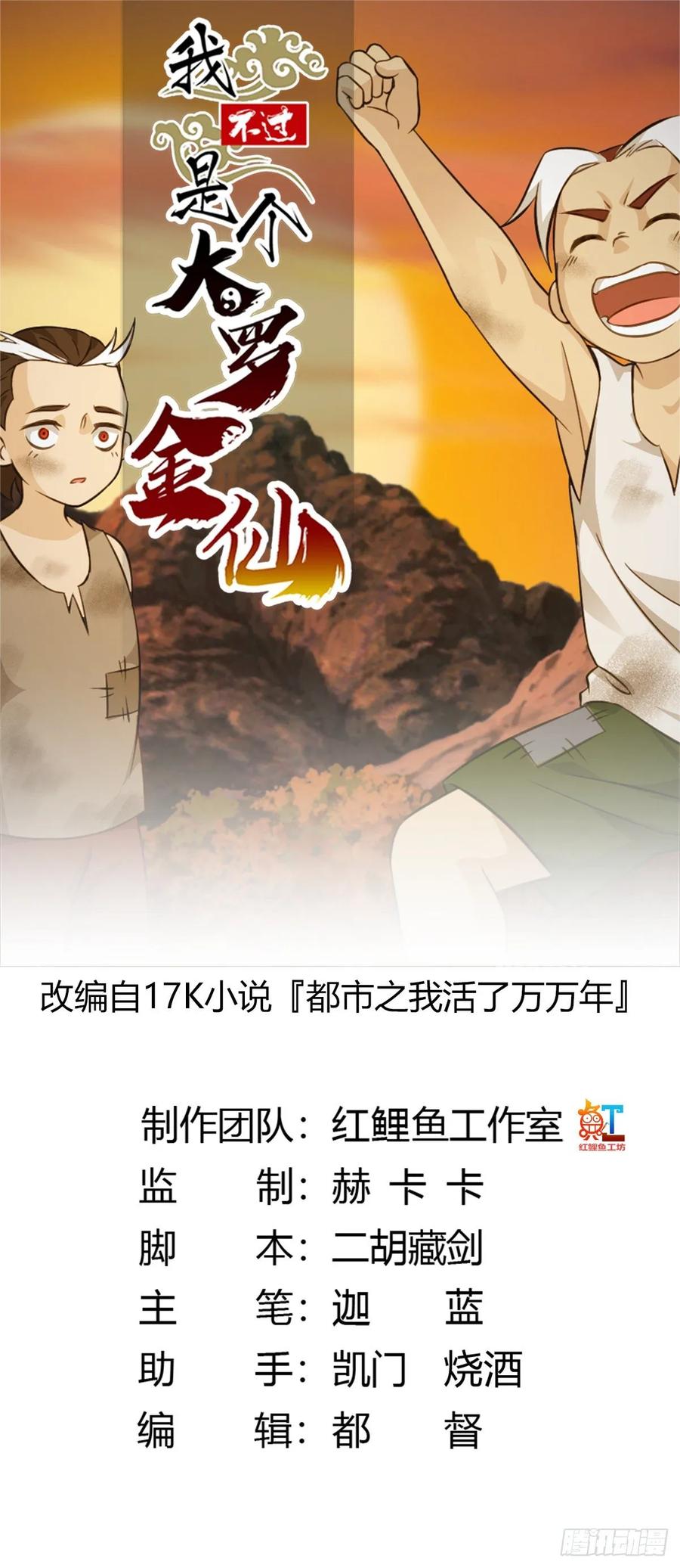I'm Just An Immortal Ch.62 p1