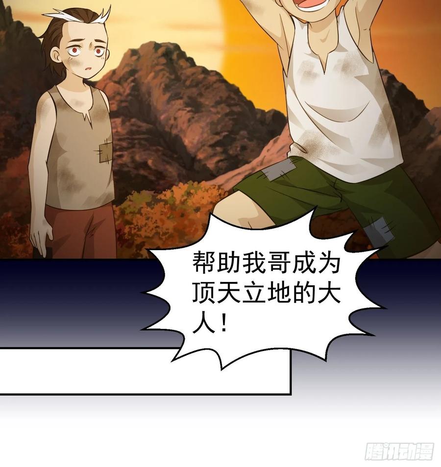 I'm Just An Immortal Ch.62 p11