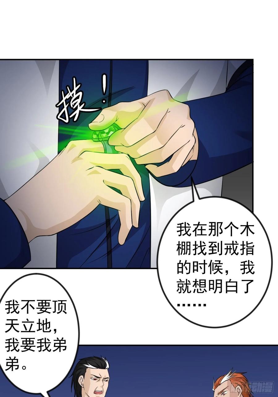 I'm Just An Immortal Ch.62 p12