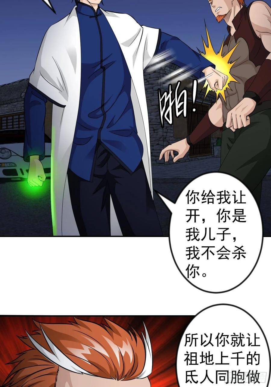 I'm Just An Immortal Ch.62 p13