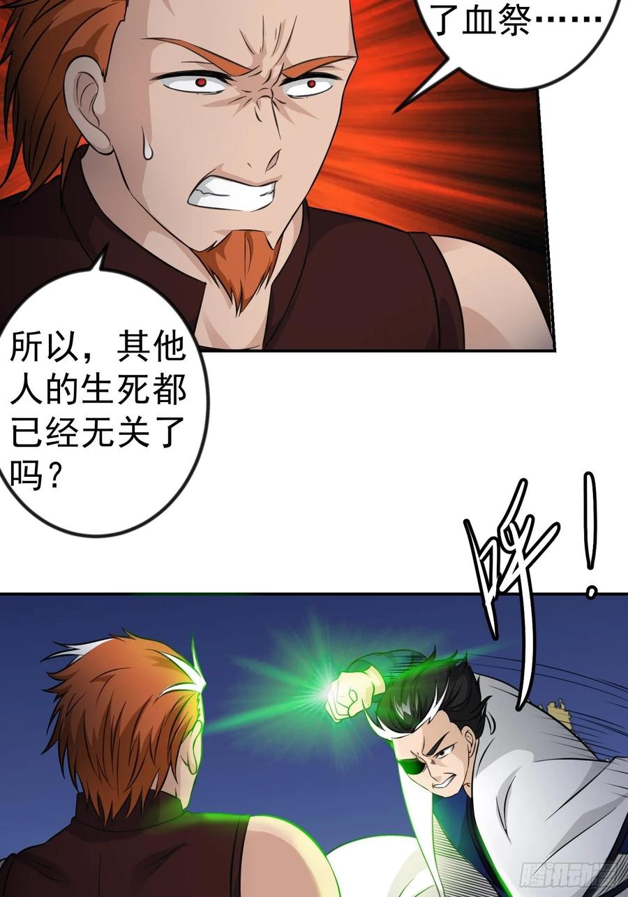 I'm Just An Immortal Ch.62 p14