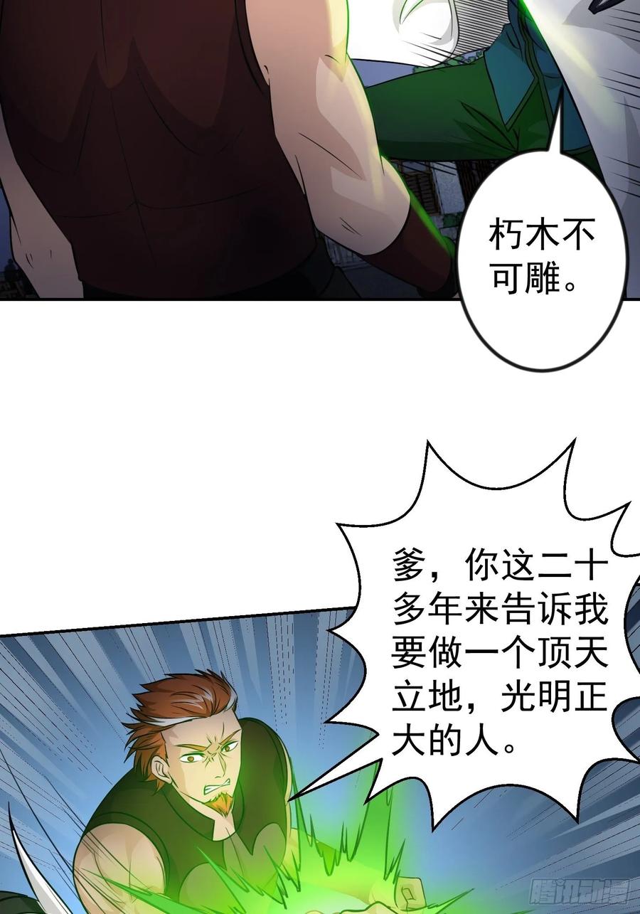 I'm Just An Immortal Ch.62 p15