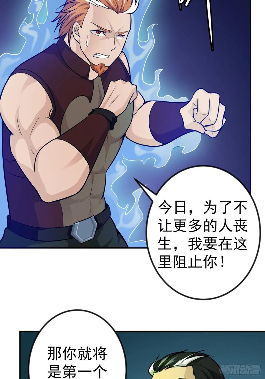 I'm Just An Immortal Ch.62 p18