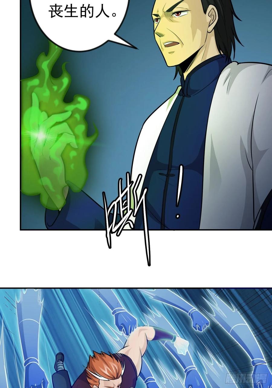 I'm Just An Immortal Ch.62 p19