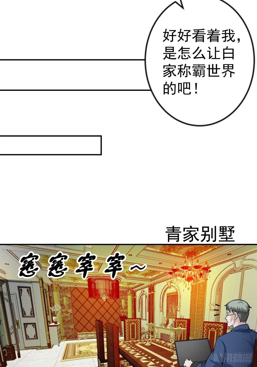 I'm Just An Immortal Ch.62 p25
