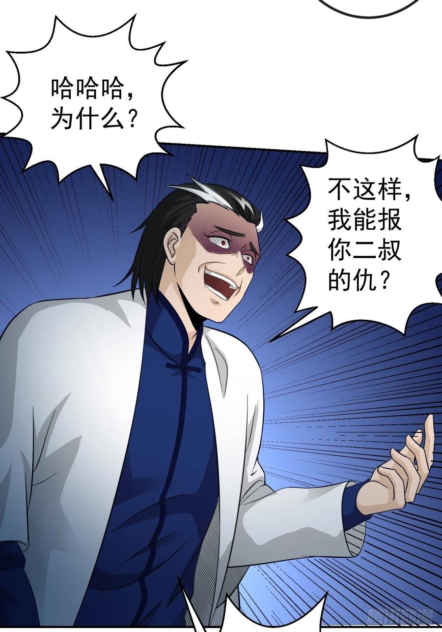 I'm Just An Immortal Ch.62 p3