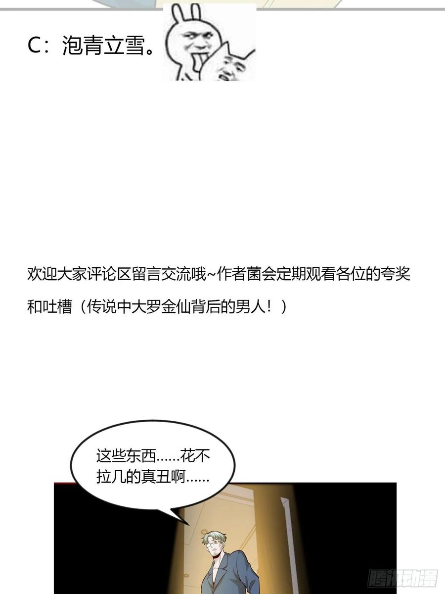 I'm Just An Immortal Ch.62 p36