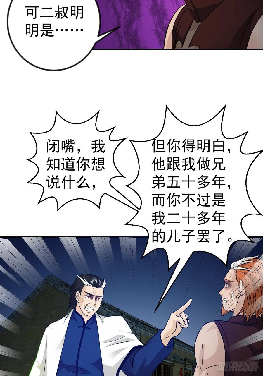 I'm Just An Immortal Ch.62 p5