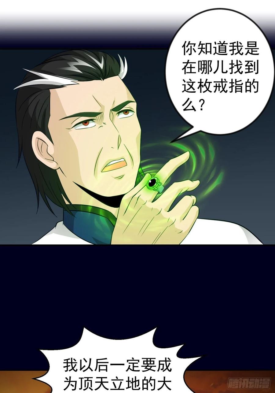 I'm Just An Immortal Ch.62 p7