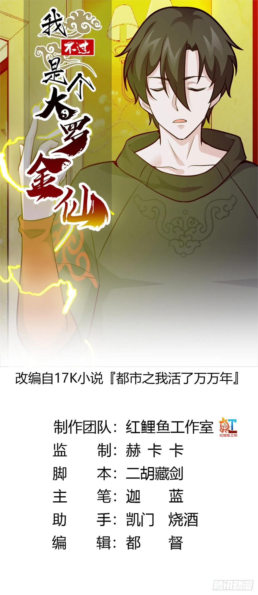 I'm Just An Immortal Ch.63 p1