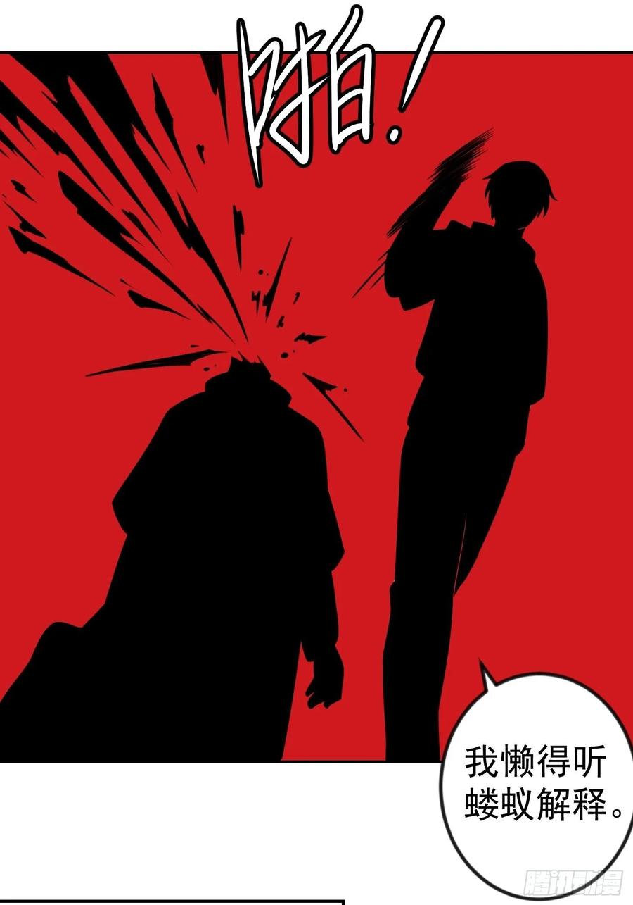 I'm Just An Immortal Ch.63 p12