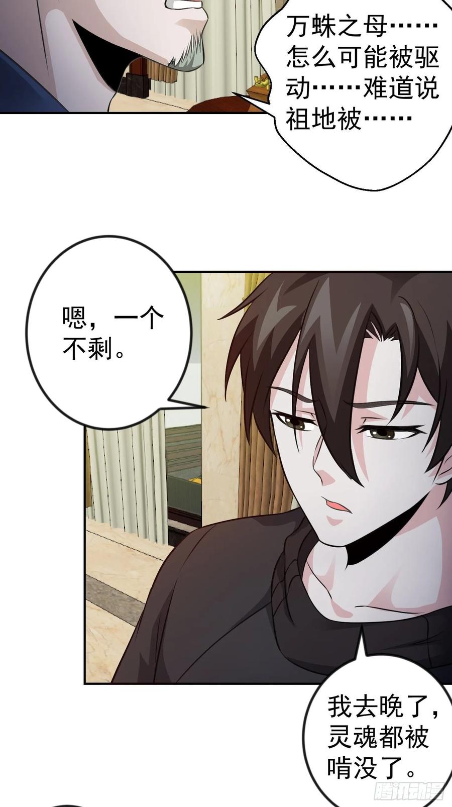 I'm Just An Immortal Ch.63 p19