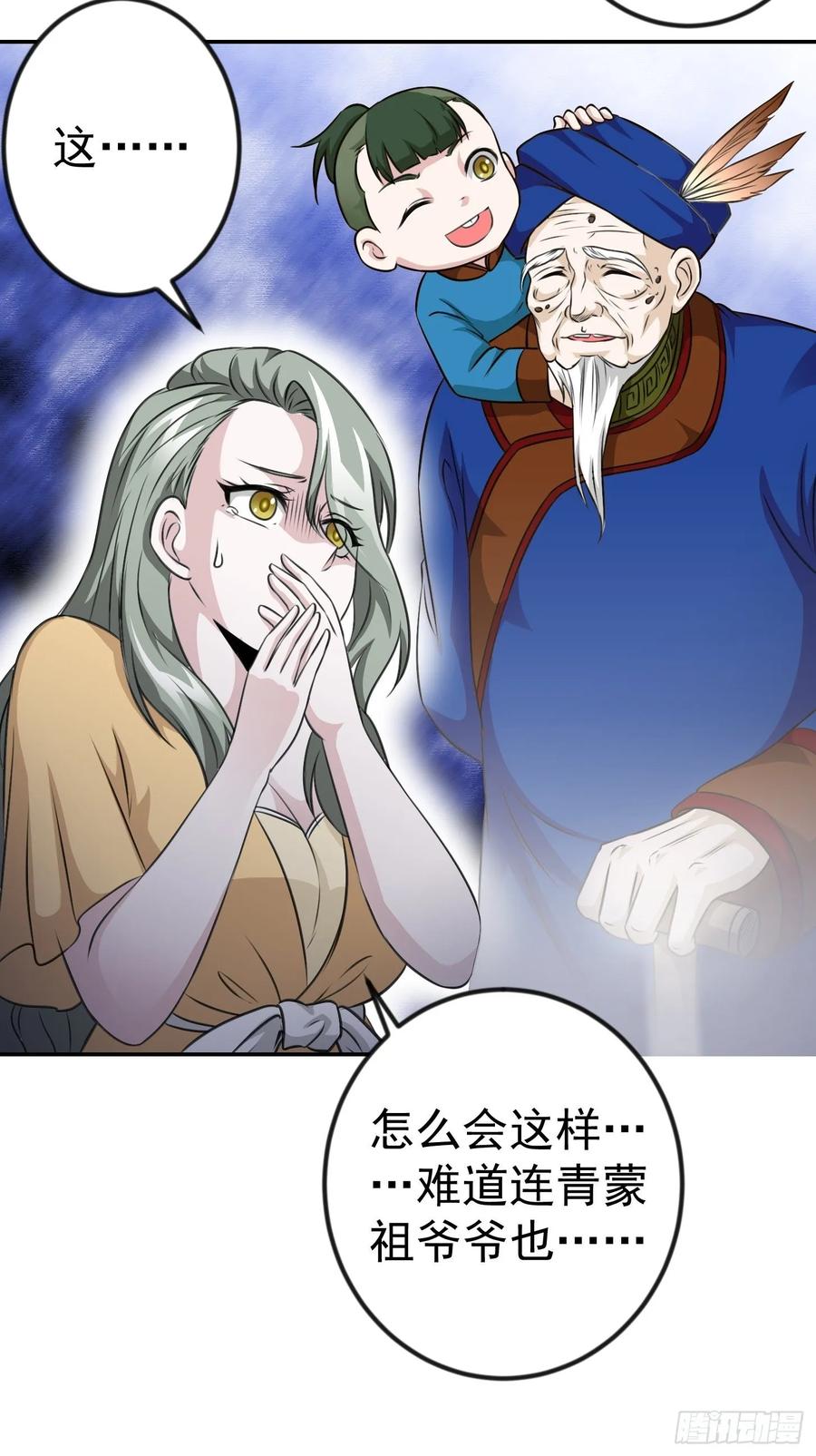 I'm Just An Immortal Ch.63 p20