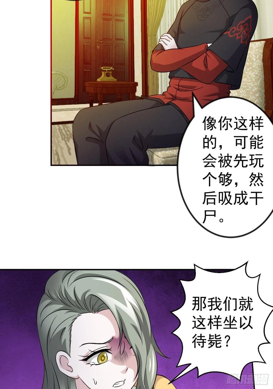 I'm Just An Immortal Ch.63 p23