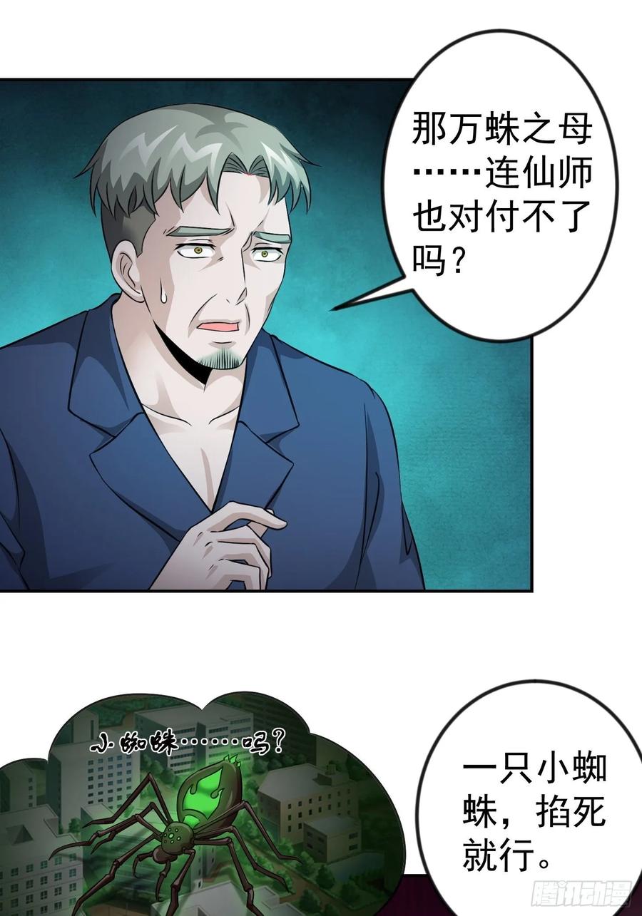 I'm Just An Immortal Ch.63 p26
