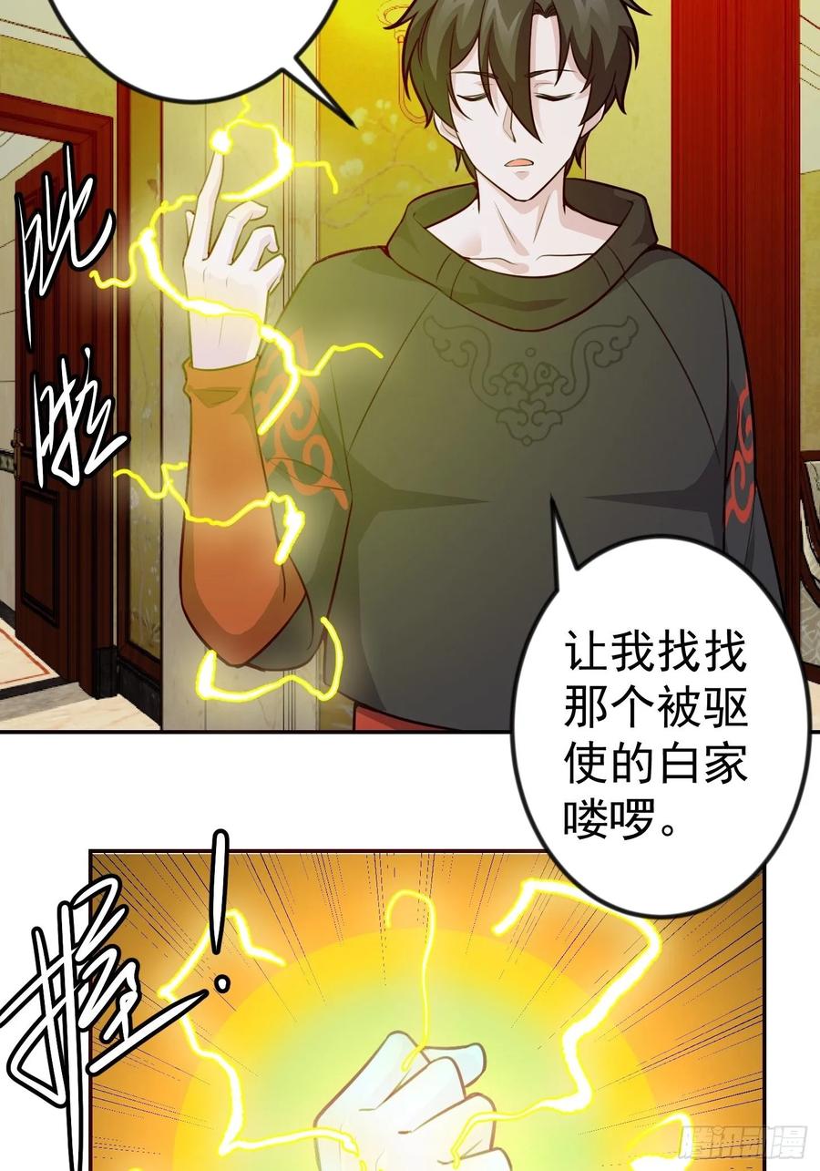 I'm Just An Immortal Ch.63 p3