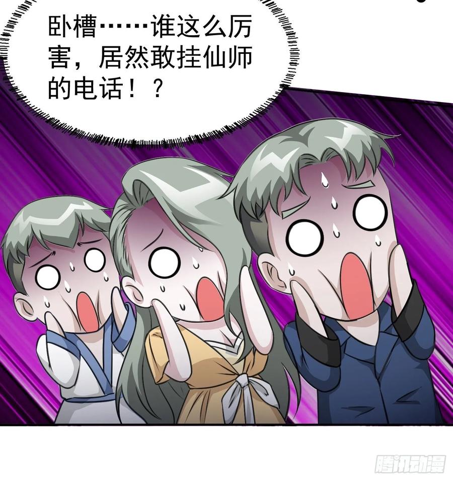 I'm Just An Immortal Ch.63 p30