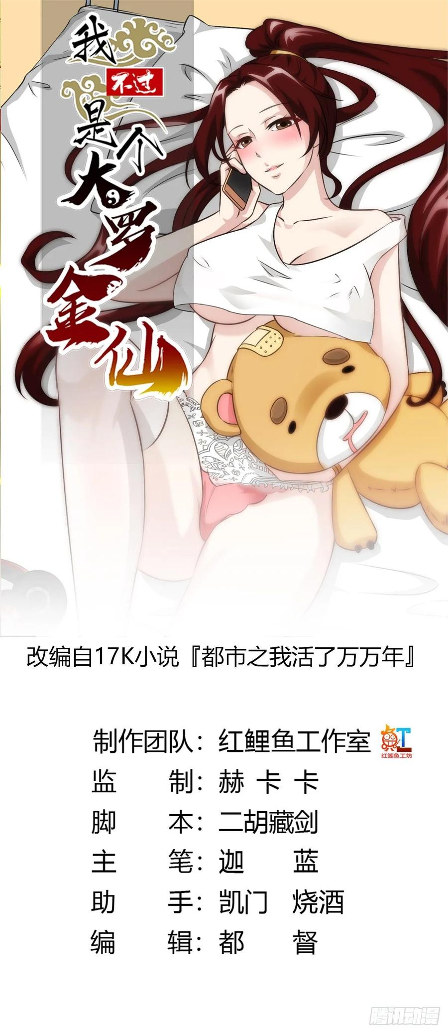 I'm Just An Immortal Ch.64 p1
