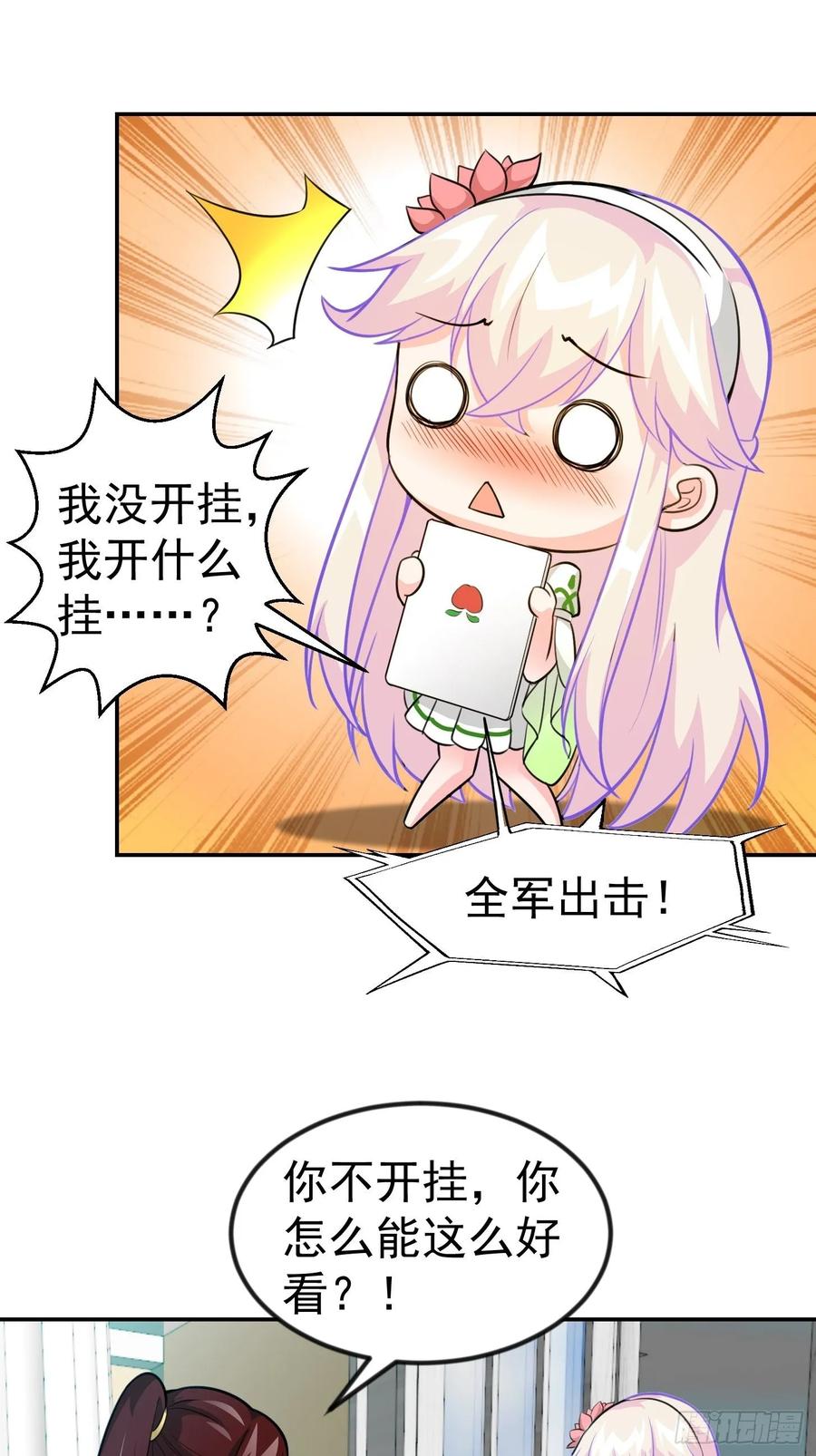 I'm Just An Immortal Ch.64 p22