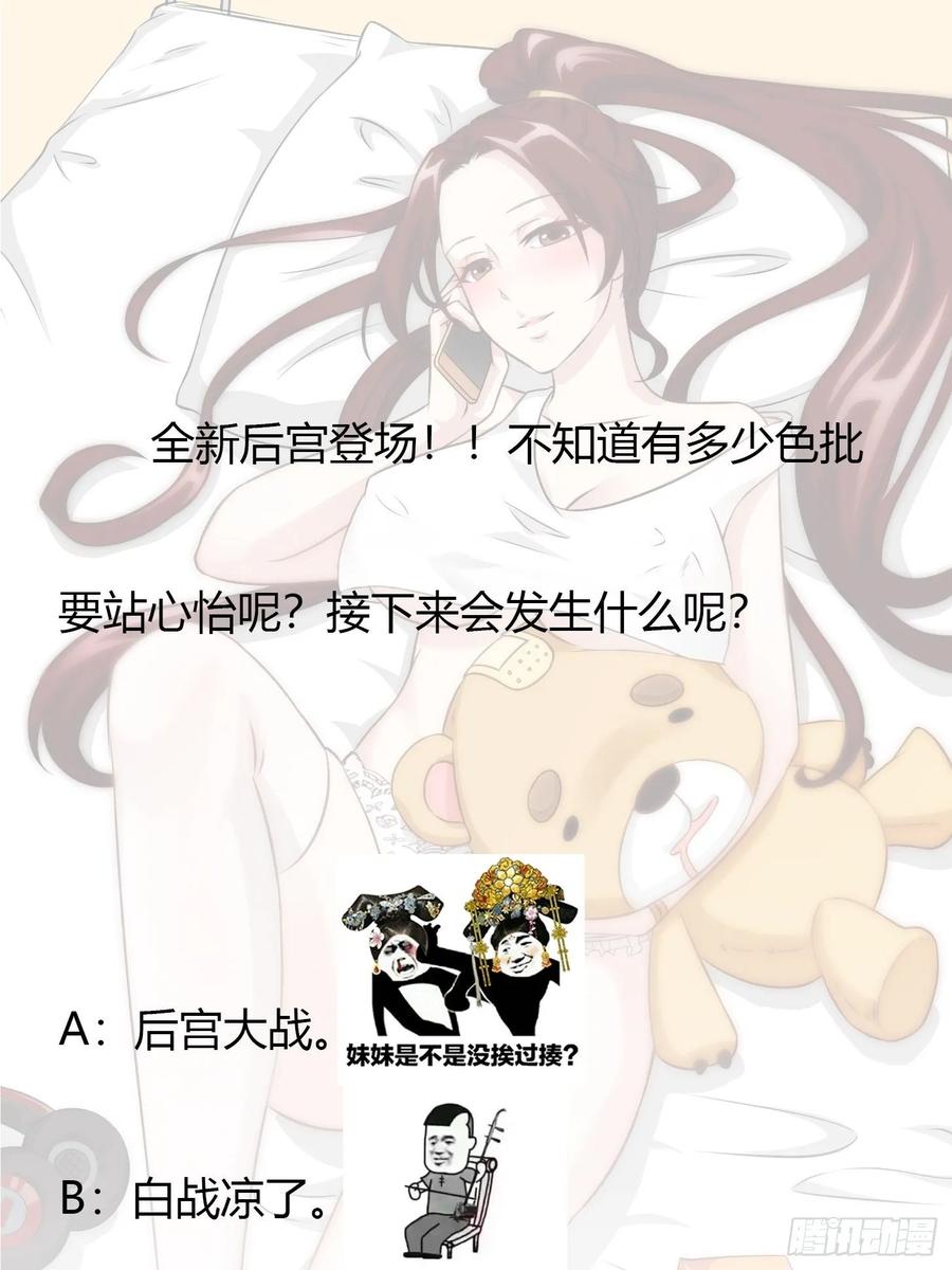 I'm Just An Immortal Ch.64 p31