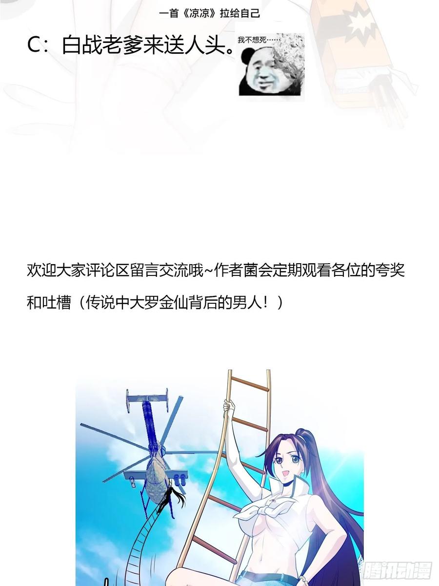 I'm Just An Immortal Ch.64 p32