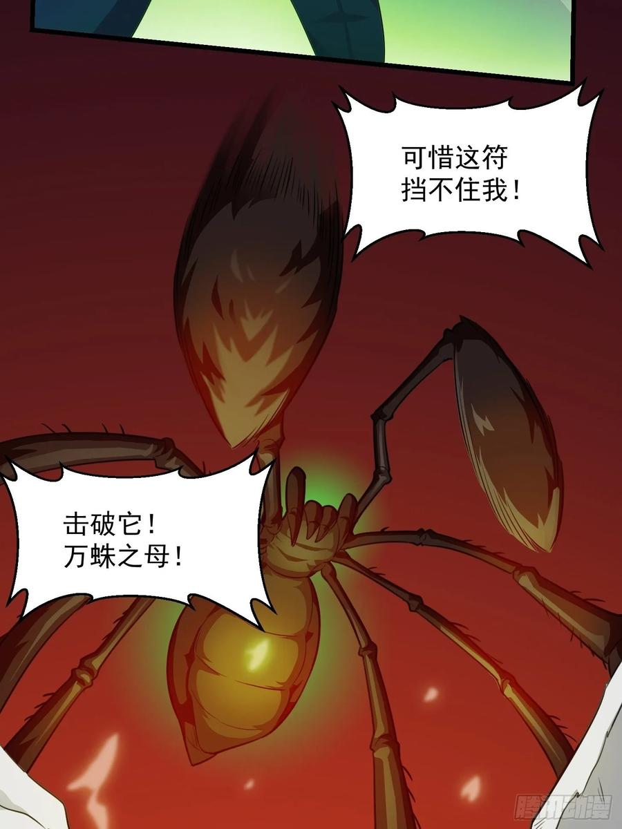 I'm Just An Immortal Ch.65 p17