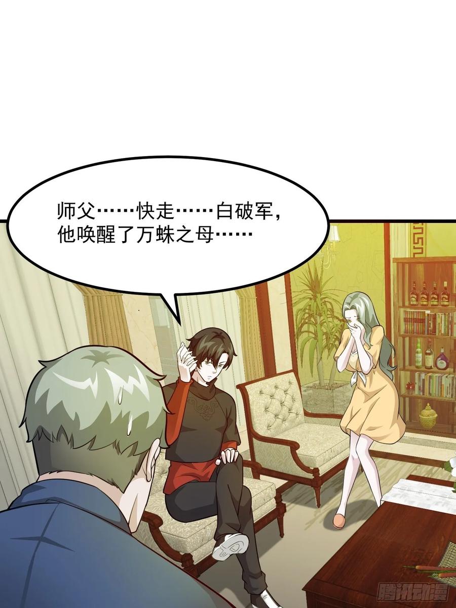 I'm Just An Immortal Ch.65 p2
