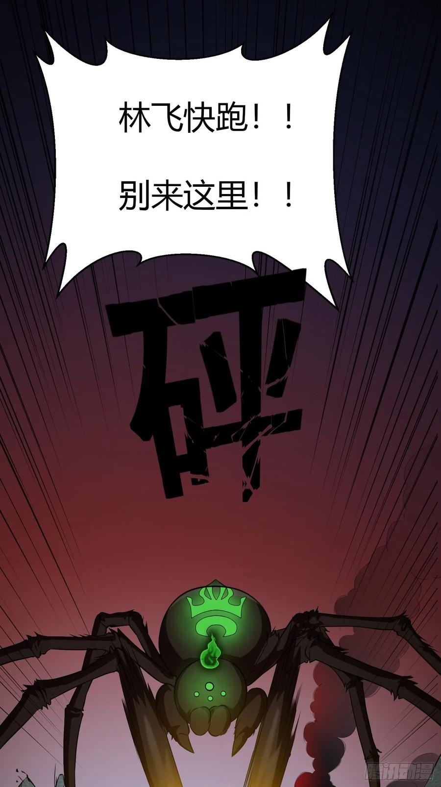 I'm Just An Immortal Ch.65 p23