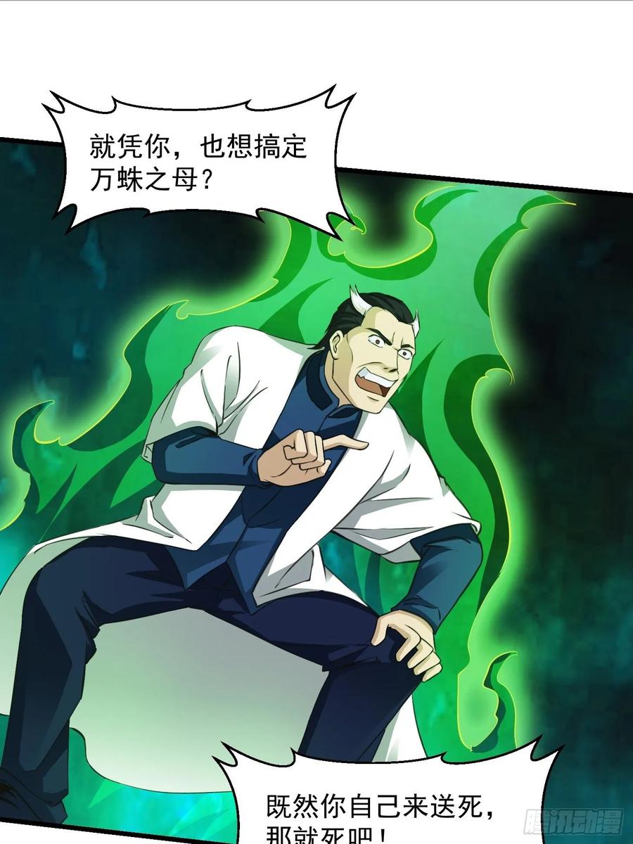 I'm Just An Immortal Ch.65 p30