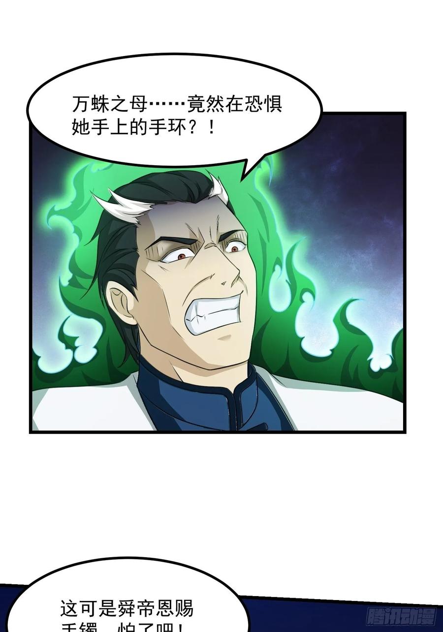 I'm Just An Immortal Ch.65 p37