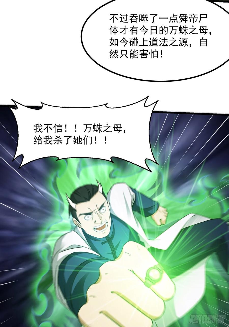 I'm Just An Immortal Ch.65 p39