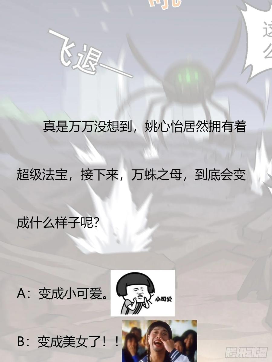 I'm Just An Immortal Ch.65 p42