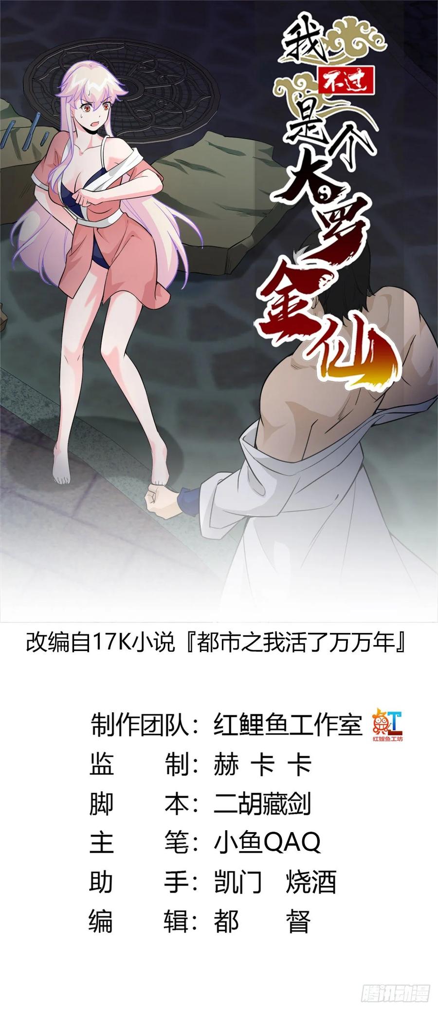 I'm Just An Immortal Ch.66 p1