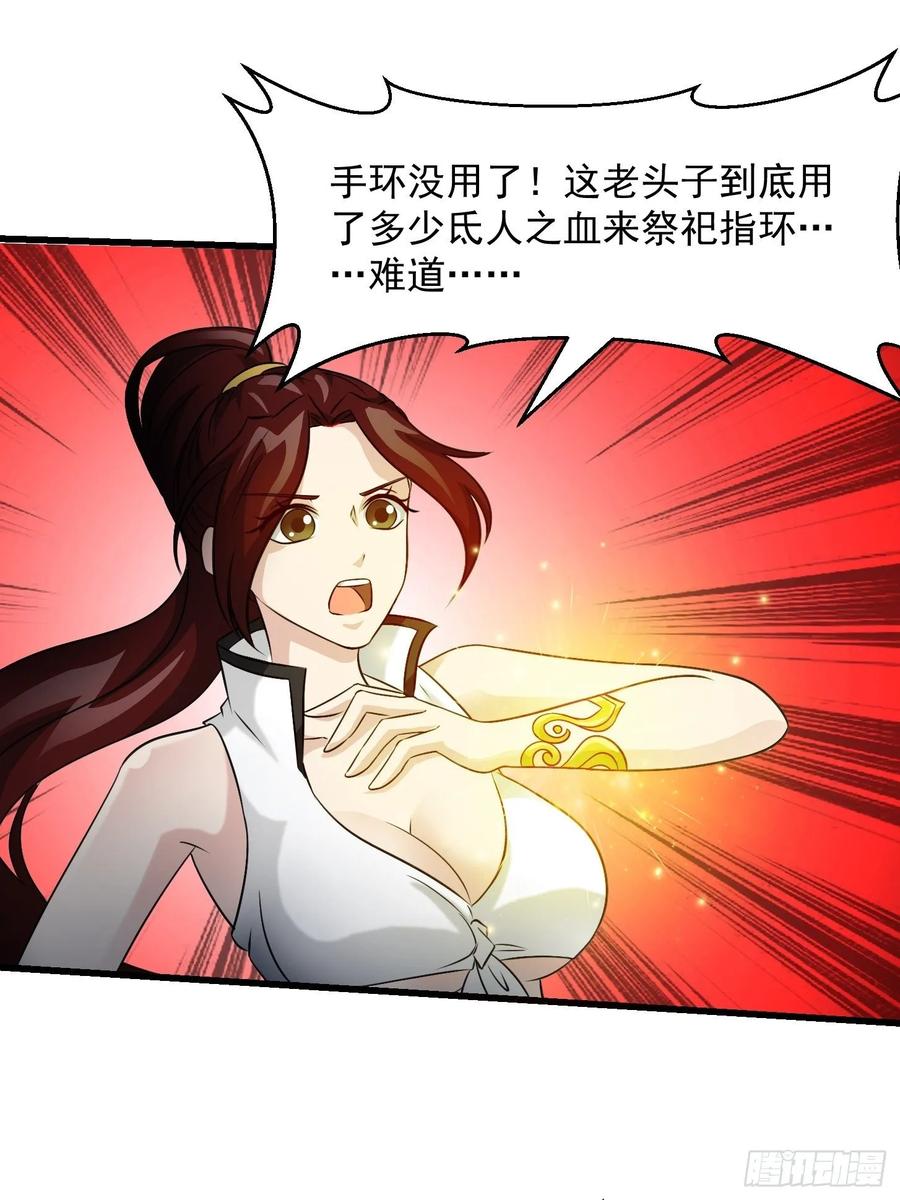 I'm Just An Immortal Ch.66 p15