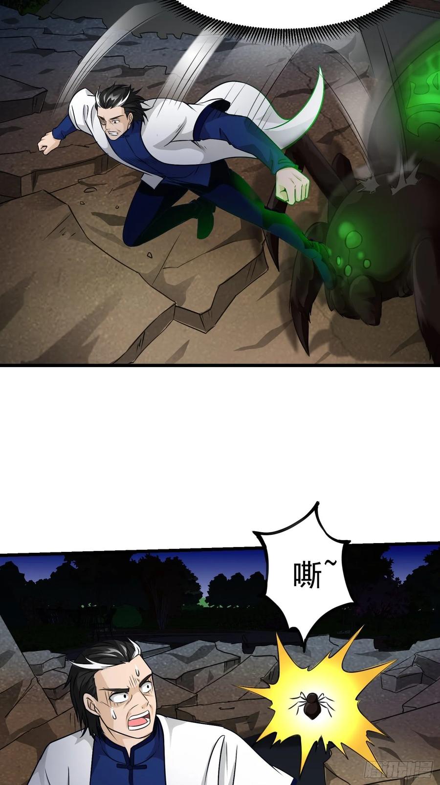 I'm Just An Immortal Ch.66 p6