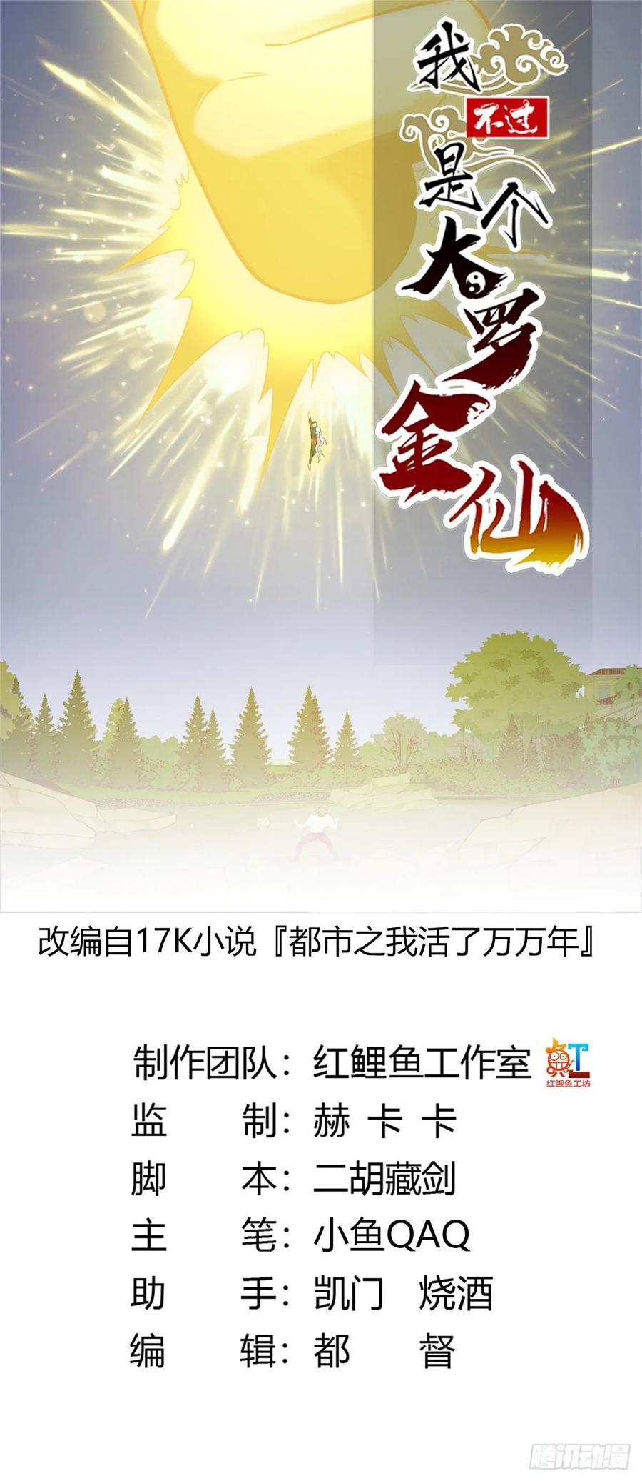 I'm Just An Immortal Ch.67 p1