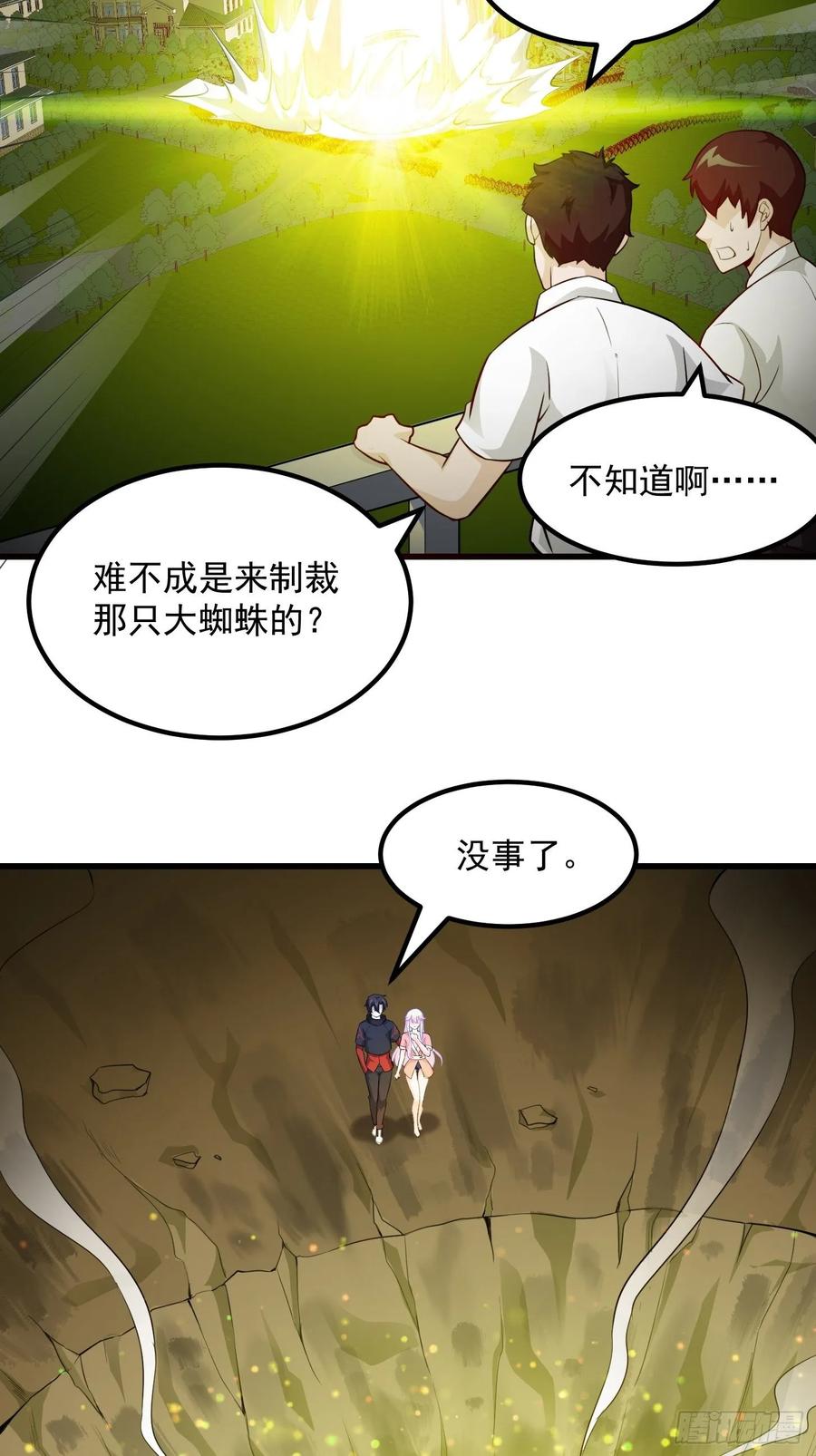 I'm Just An Immortal Ch.67 p18