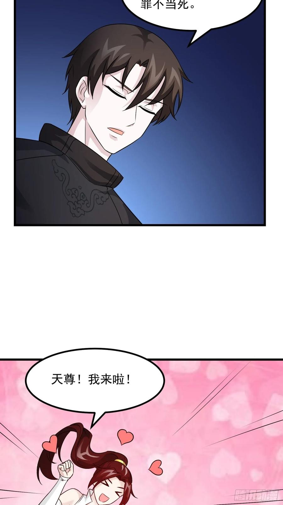 I'm Just An Immortal Ch.67 p21