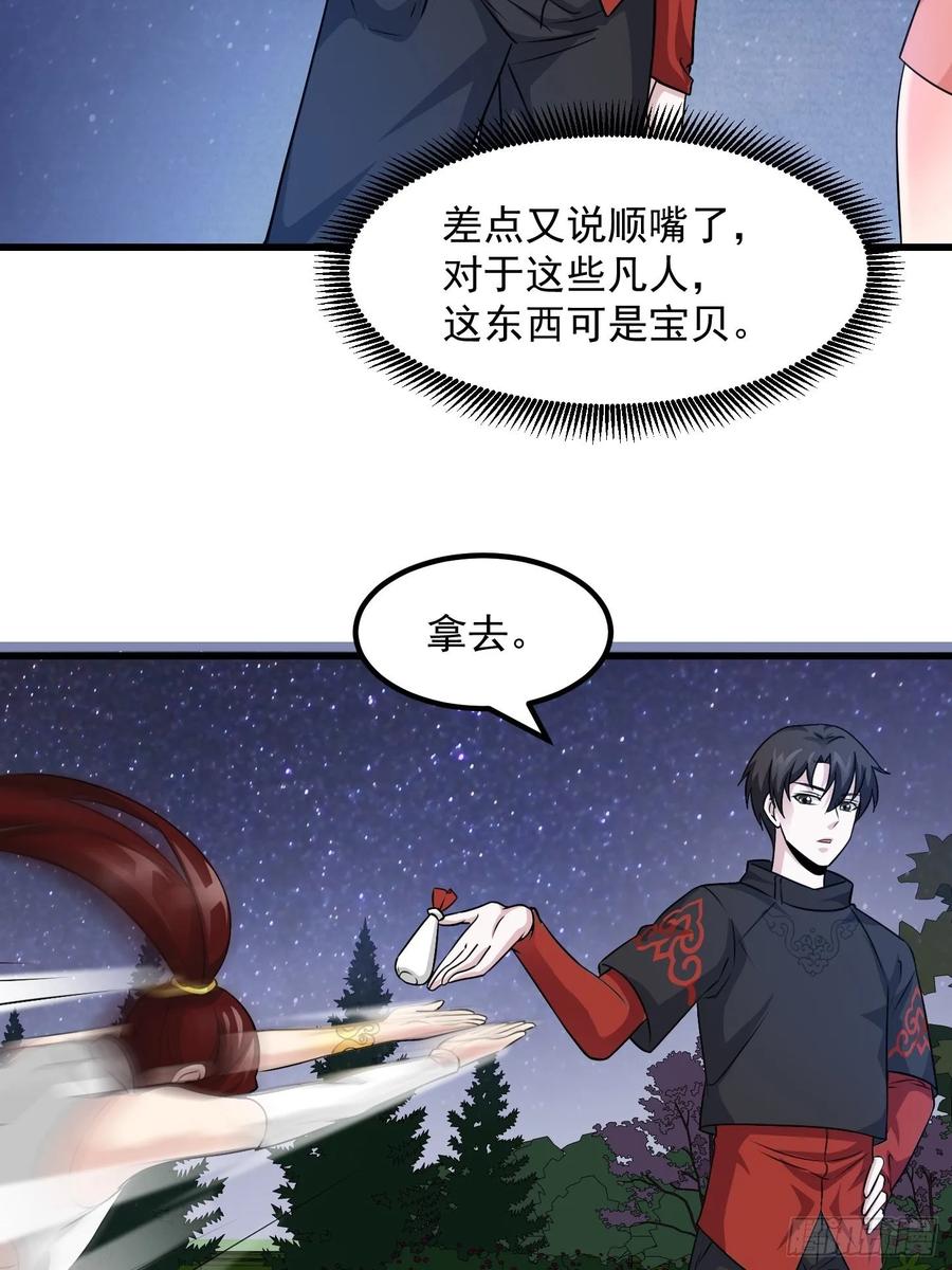 I'm Just An Immortal Ch.67 p27