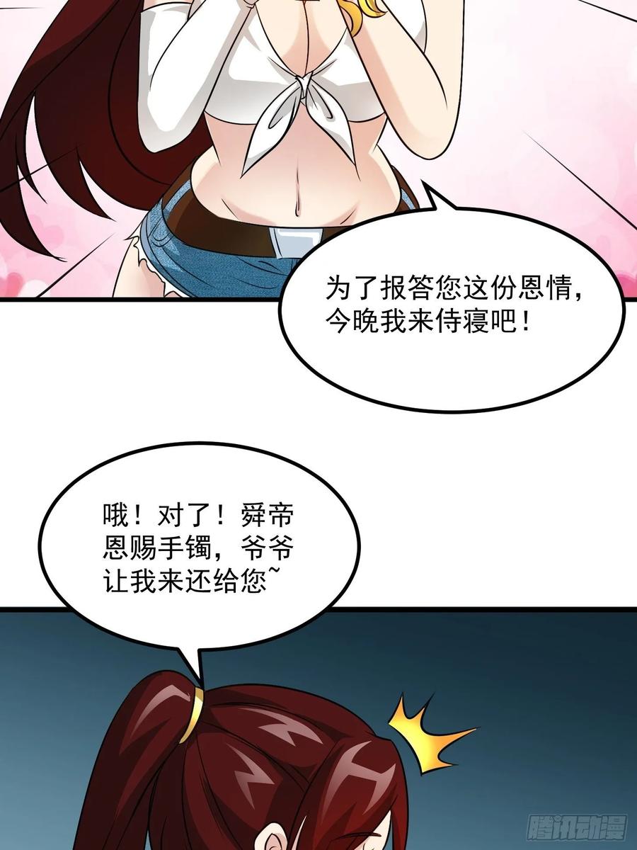 I'm Just An Immortal Ch.67 p29