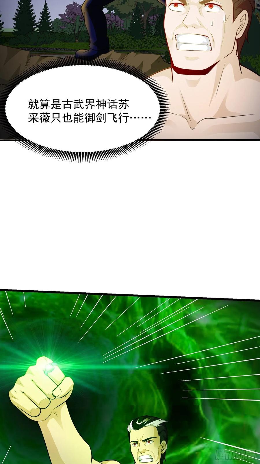 I'm Just An Immortal Ch.67 p3