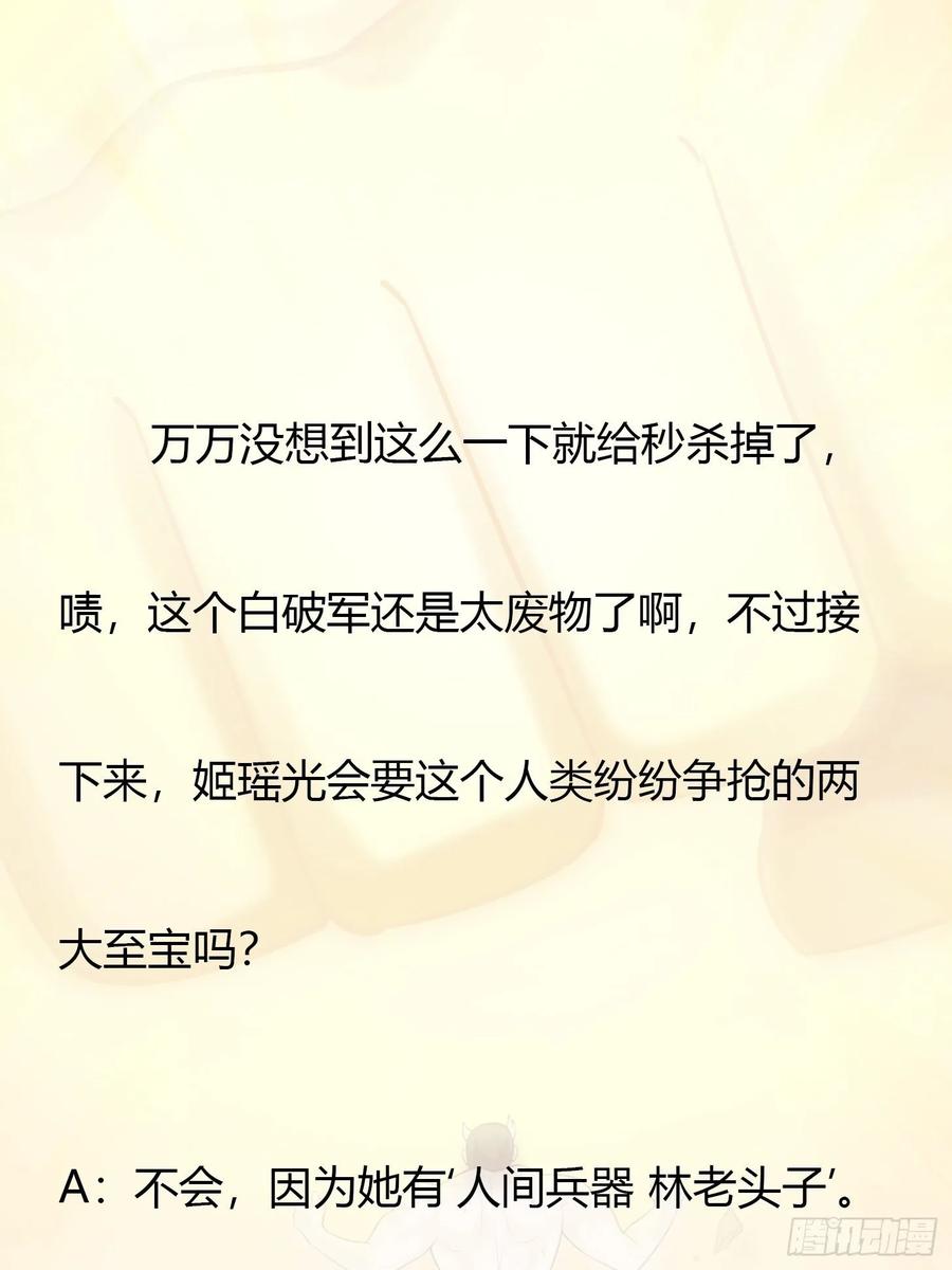 I'm Just An Immortal Ch.67 p33