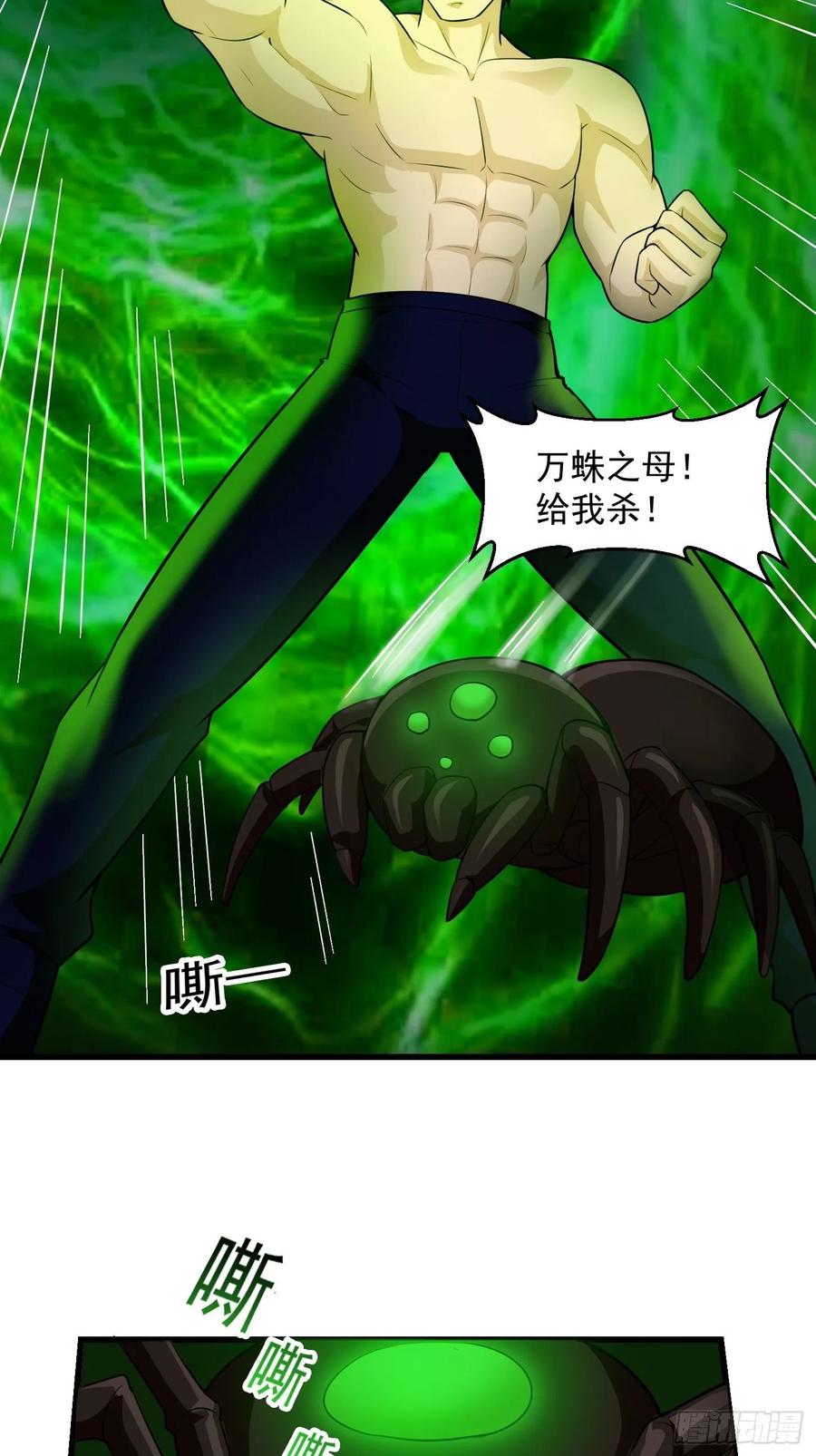 I'm Just An Immortal Ch.67 p4